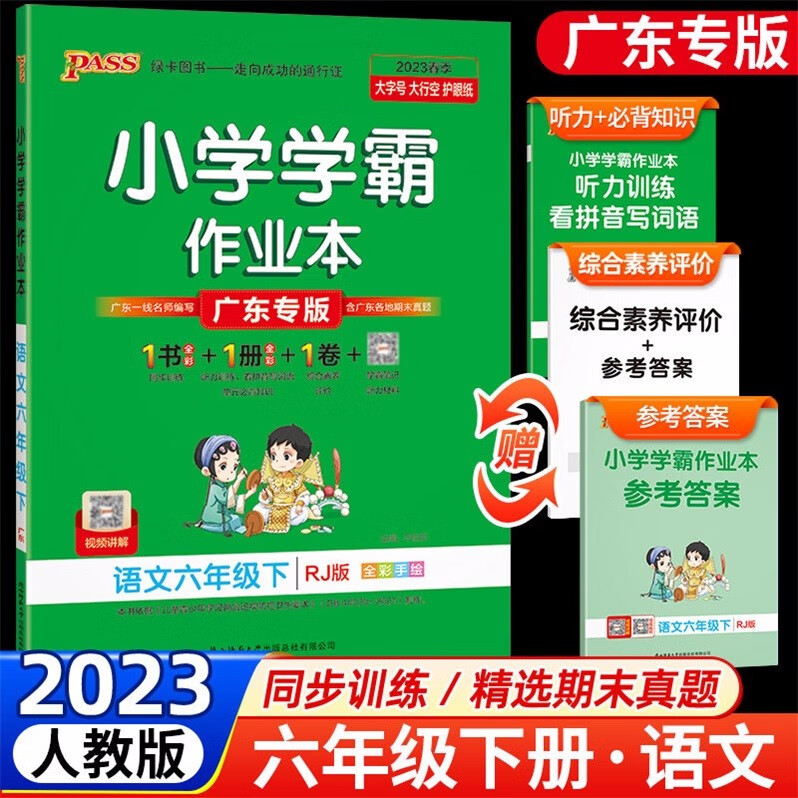 包邮2023春广东专版学霸作业本小学语文6六年级下册配人教版统编版部编版新教材同步训练综合素养评价广东专用版PASS绿卡图书RJ版