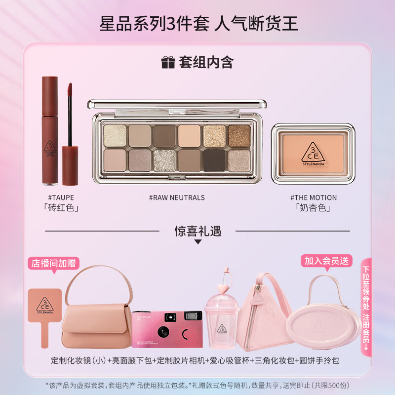 3CE NEWTAKE三件套套装水泥盘奶杏色砖红色生日礼物