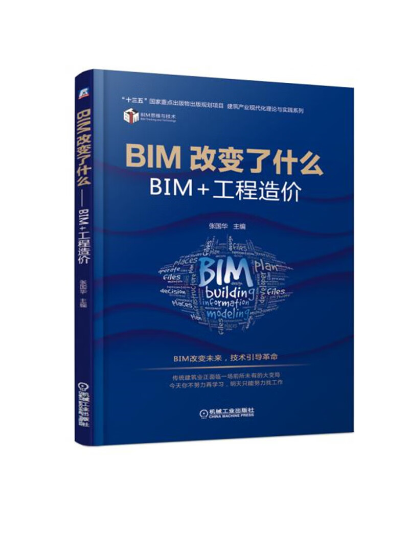 BIM改变了什么 BIM+工程造价