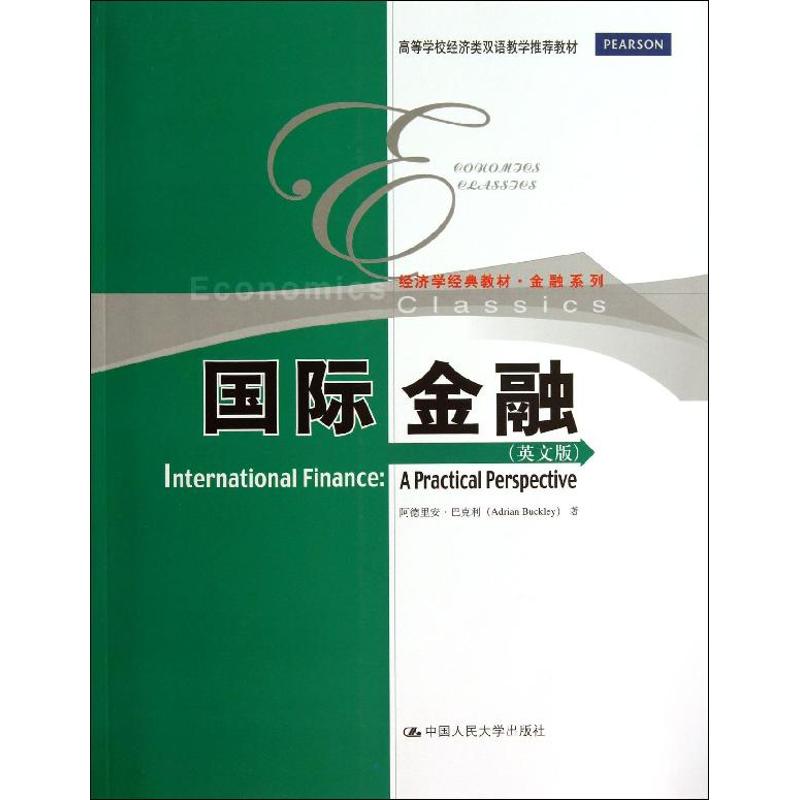 国际金融(英文版)