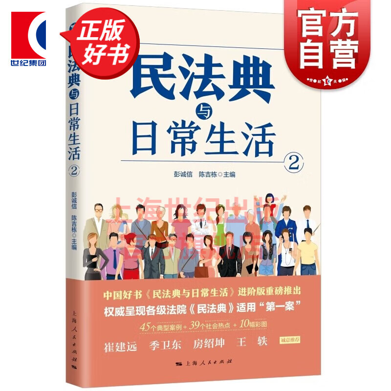 【可选】民法典与日常生活 中国好书民法典