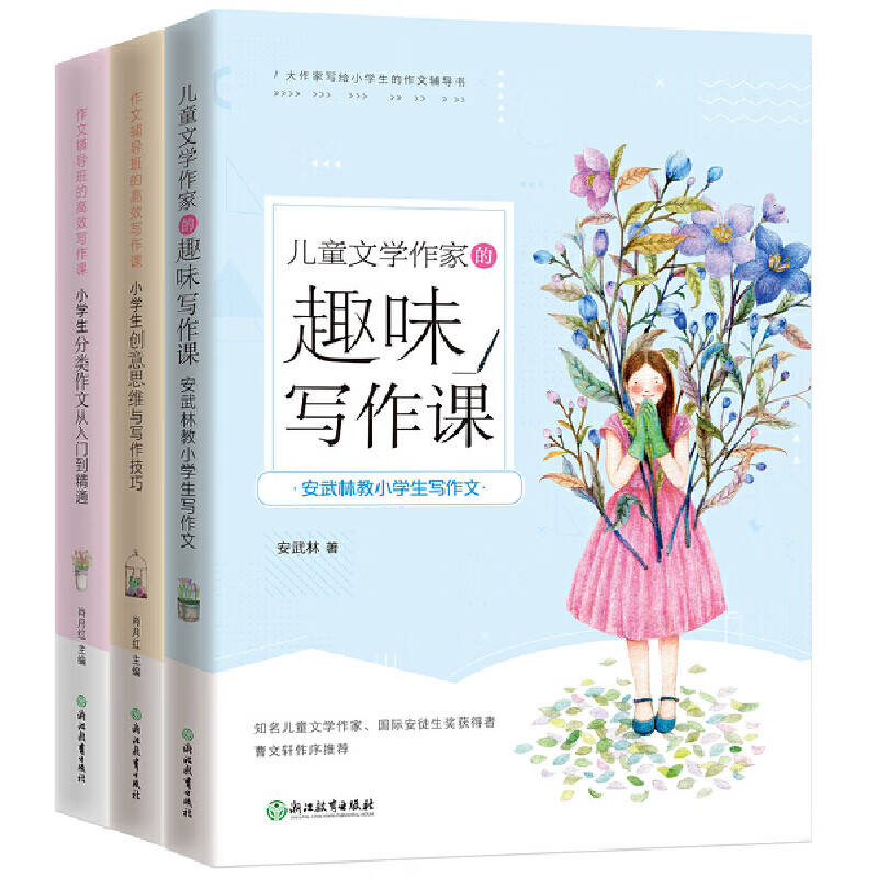 小学生分类作文 趣味写作课 创意思维 别怕作文套装全3册
