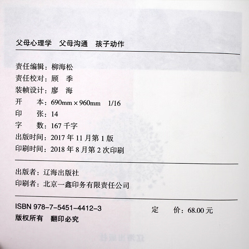 父母心理学 父母沟通 孩子动作（新旧版本随机发货）