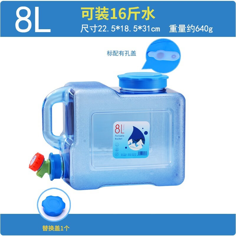 纯净水箱储水用便携车载带龙头野营大容量装水饮水桶 8升(标配有孔盖)