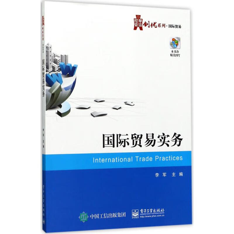 国际贸易实务