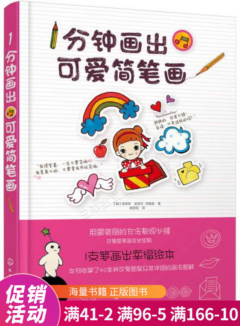1分钟画出可爱简笔画