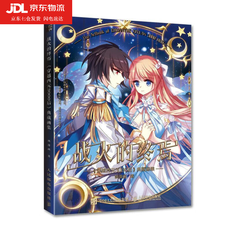 典藏画集 飒漫画插画集漫画人物绘画临摹画册飒漫画周边人物角色设定