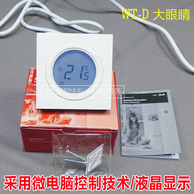 丹佛斯温控器440电地暖温控开关 大眼睛wt-d/p 水电地暖控制面板 水暖