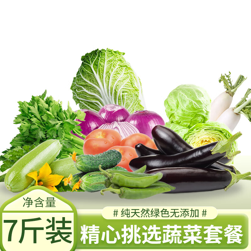 【顺丰/德邦】疫情特供 新鲜蔬菜包组合 7斤实惠装（5-7种