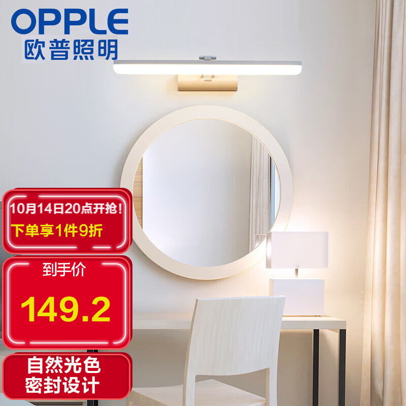 欧普（OPPLE）LED镜前灯浴室壁灯卫生间化妆美颜现代简约镜柜灯 简白怎么看?