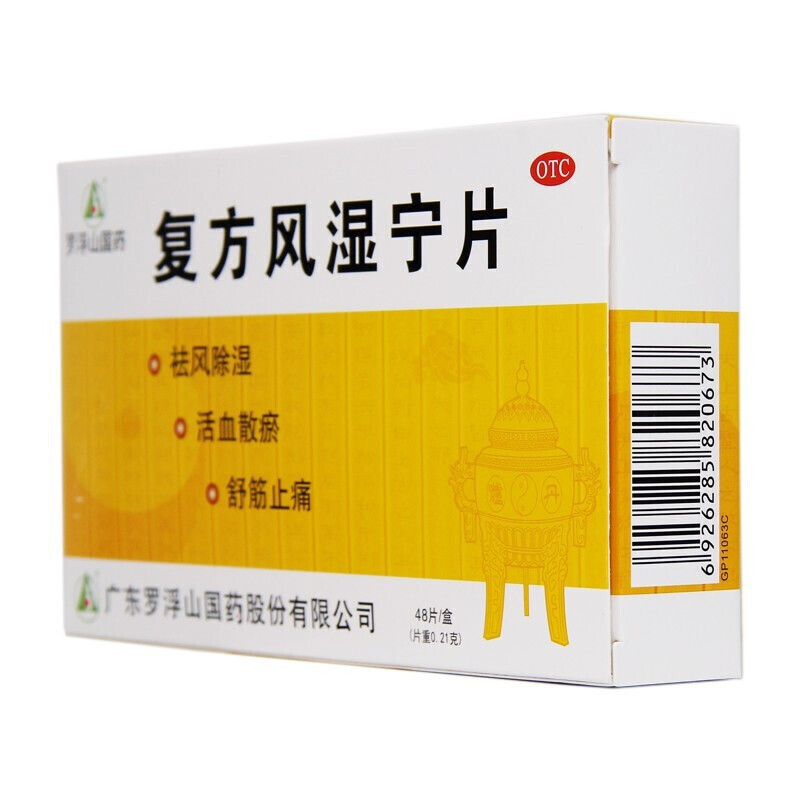 罗浮山 复方风湿宁片0.21g*48片 祛风除湿活血散瘀舒筋止痛 1盒