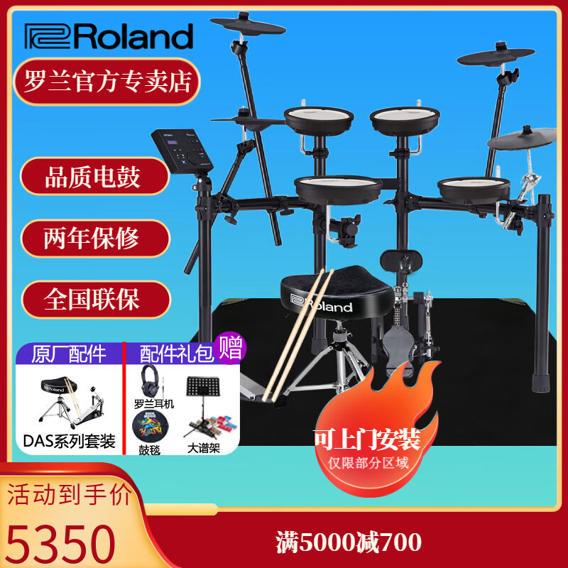 罗兰（Roland）罗兰电子鼓架子鼓TD07DMK TD07KV成人儿童练习娱乐演奏电鼓 5鼓4镲TD07DMK+鼓凳礼包