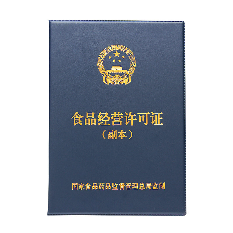 食品经营许可证副本a4正本a3保护皮套食品流通许可证保护外壳皮子