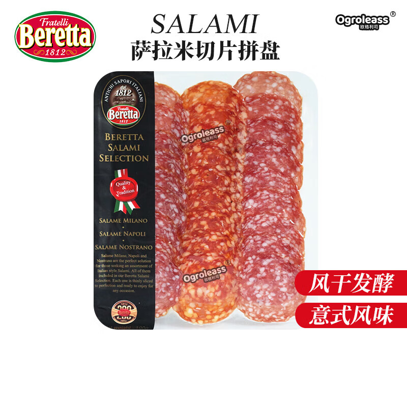 beretta fratelli 1812萨拉米香肠火腿片 西班牙意大利意式黑胡椒