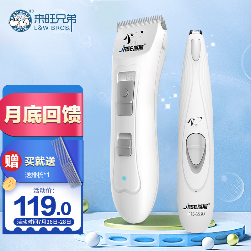 使用后分析来旺兄弟（L&W BROS.） 猫咪剃脚毛器质量是不是很好啊，优缺点吐槽揭秘