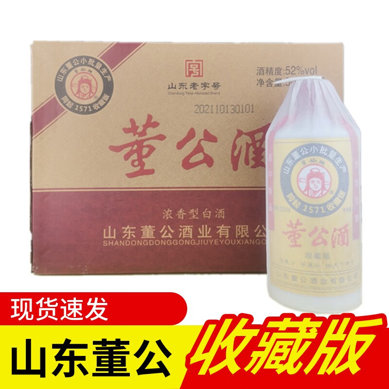 董公酒52度1571收藏纪念版500ml*纯粮食小批量浓香型老基酒送长辈回味