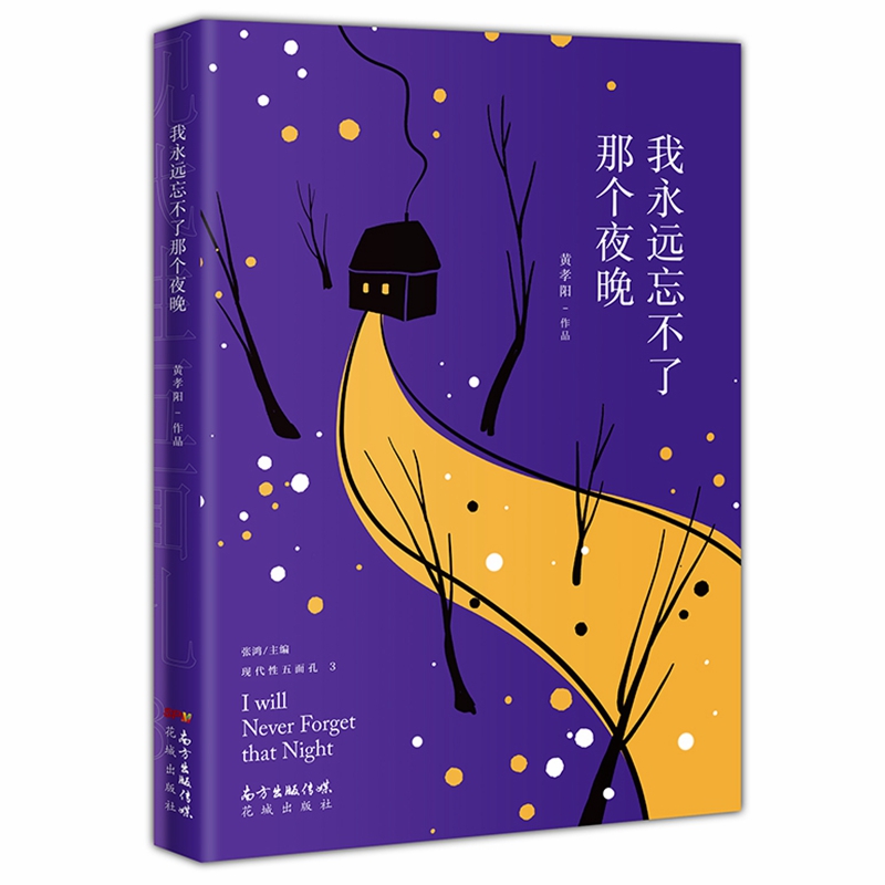 我永远忘不了那个夜晚