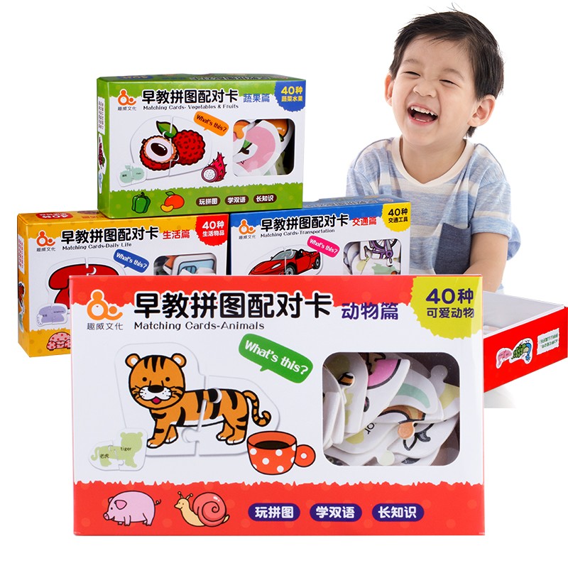 趣威文化（Quway） 趣威文儿童早教玩具拼图配对卡 宝宝认汉字认知学英文儿童拼图 动物玩具拼图配对卡40对