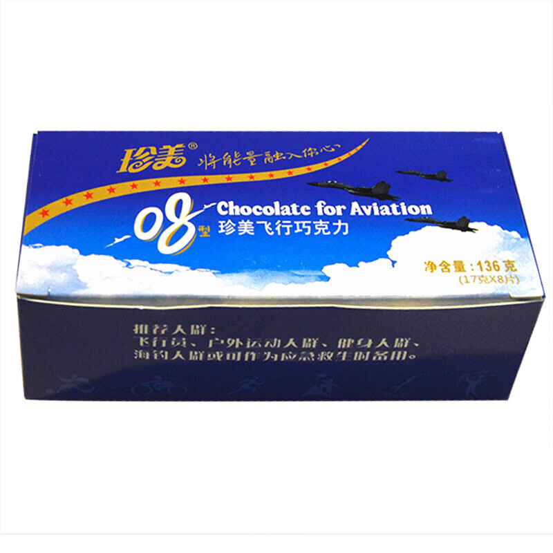 5折 巧克力 8条/盒 08型空勤空军黑巧克力工厂户外运动骑车健身能量