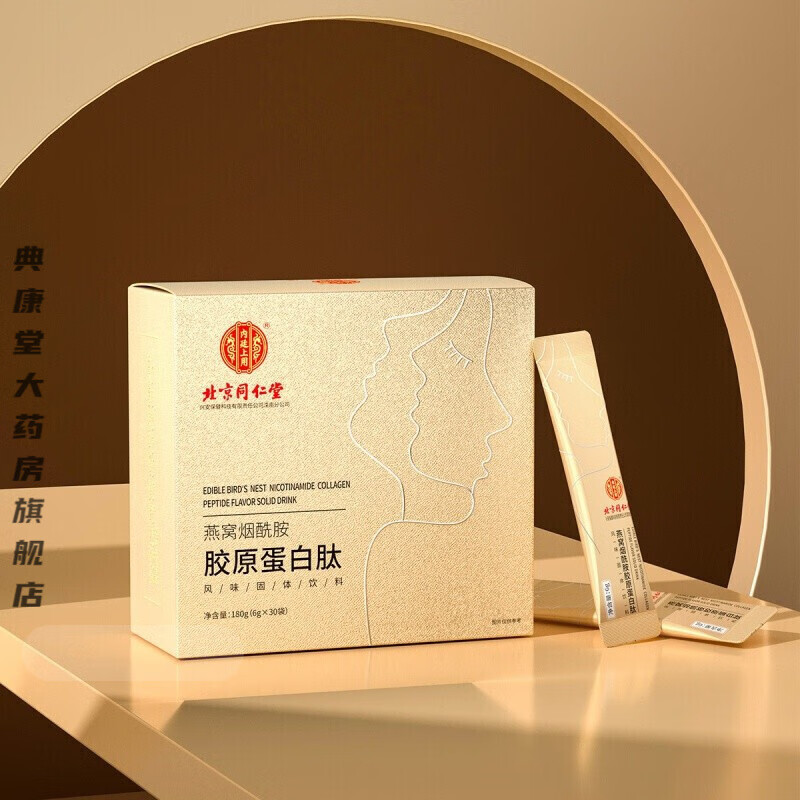 北京同仁堂 胶原蛋白 燕窝烟酰胺胶原蛋白肽 包装升级随机发 一盒装