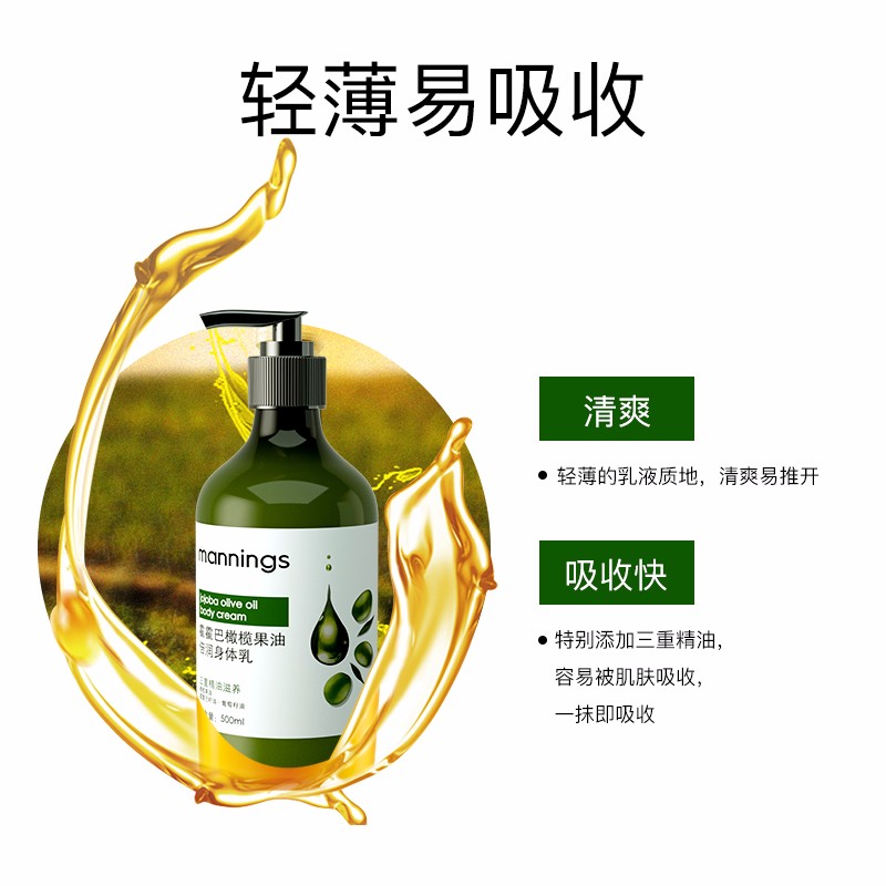 万宁(mannings)霍霍巴修护保湿减淡暗沉身体乳女烟酰胺润肤乳(新旧包装随机发) 500ml 1瓶 -橄榄倍润【效期至2026/4/18】