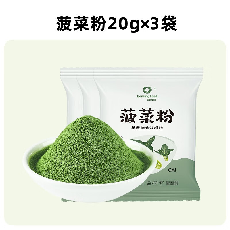 新博明（boming food）天然果蔬粉食用色素蔬菜粉包饺子做馒头烘焙专用辅料彩色果蔬粉 菠菜粉20g*3袋