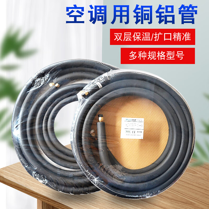 斯柏克空调管子铜 空调铜铝管成品空调管子雪利德410连接管通用加厚