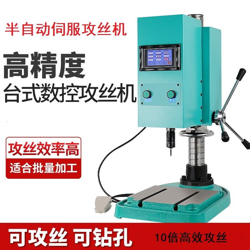 工业级台式伺服数控攻丝机钻攻两用台钻全自动双伺服钻攻一体机大功率
