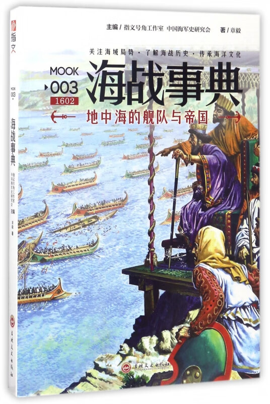 海战事典(3)