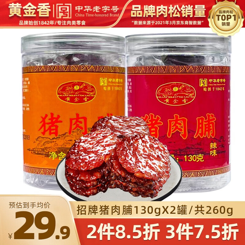 有什么软件可以看肉干肉脯历史价格|肉干肉脯价格走势图