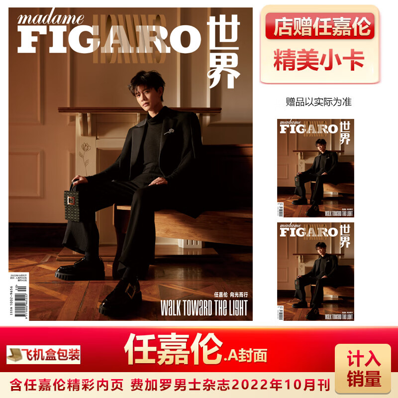 任嘉伦封面写真集  TIMES时代影视杂志2022年总682期 完整版纪念 普通A版 费加罗22年10月 任嘉伦