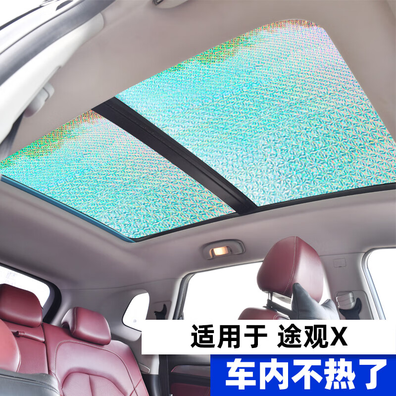 途观x全景天窗遮阳帘汽车防晒隔热遮阳挡车侧窗前挡风遮光板 途观x
