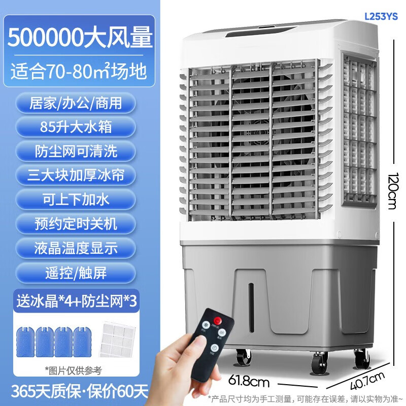 志高(CHIGO)工业冷风机空调扇制冷水冷电冷风扇加水冷气机家用空调扇商用可移动制冷风扇大风量 商用/工业(加大款)L253YS遥控(2年免费换新