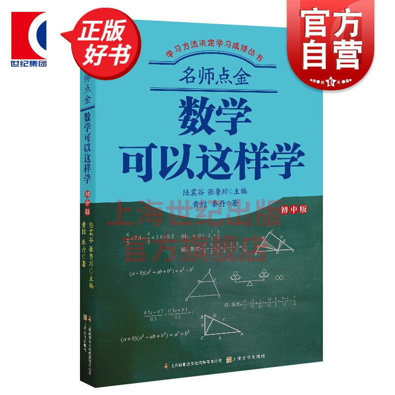 数学可以这样学 名师点金初中版初中学习方法书籍初一二初三高效学习方法指导正版初中生辅导工具书提高学习