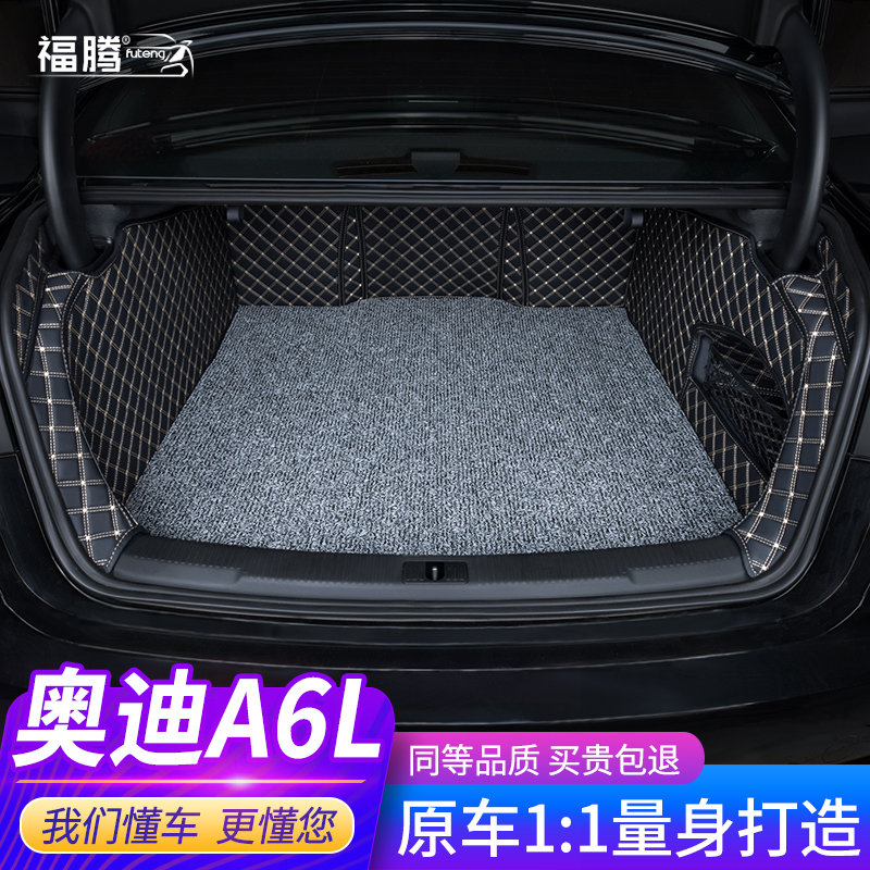 福腾 适用奥迪a6l后备箱垫2023款全包围专用19款a6汽车尾箱垫新款