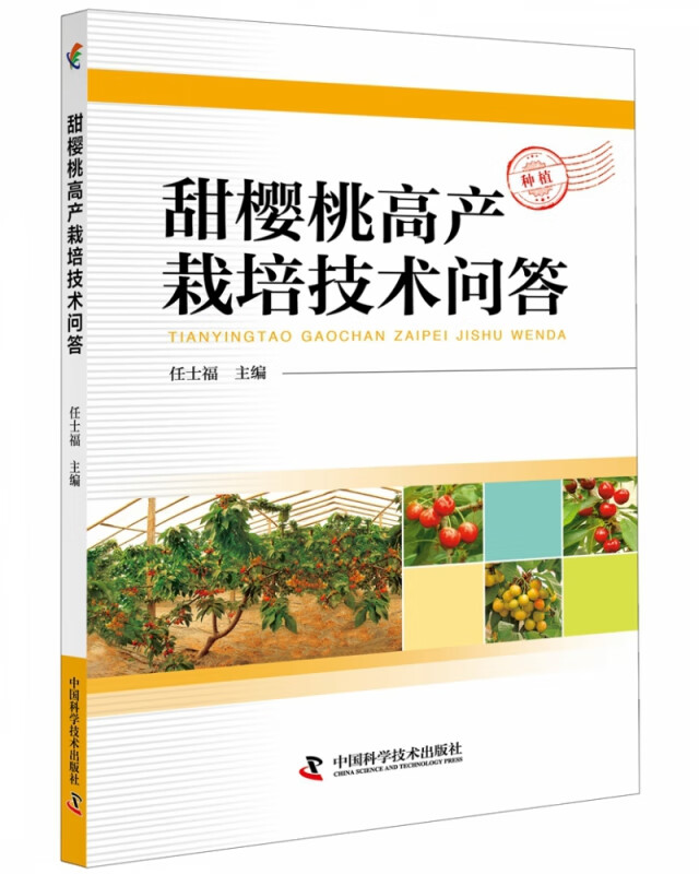 甜樱桃高产栽培技术问答