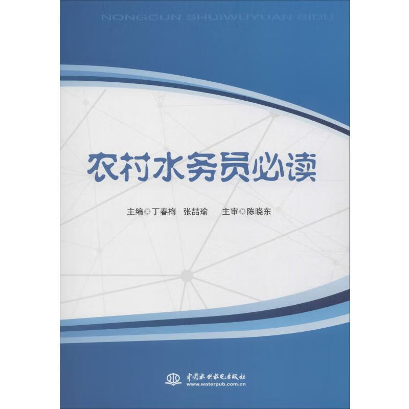 农村水务员