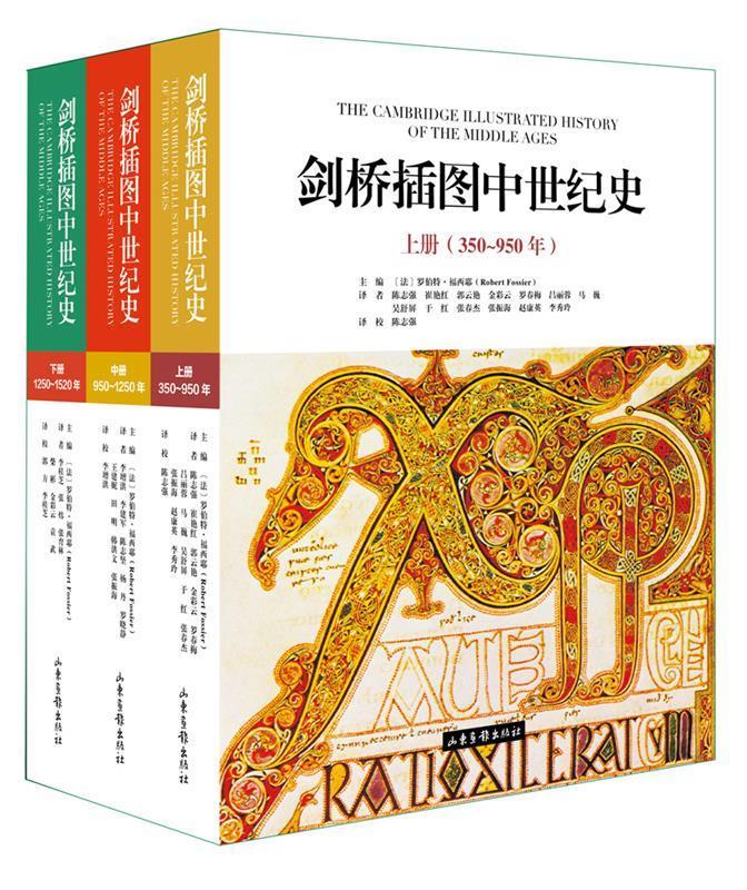 【新华书店 送货上门】剑桥插图中世纪史:350-1520(套装上中下册) (法
