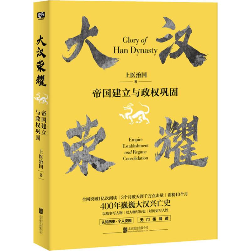 大汉荣耀 帝国建立与政权巩固