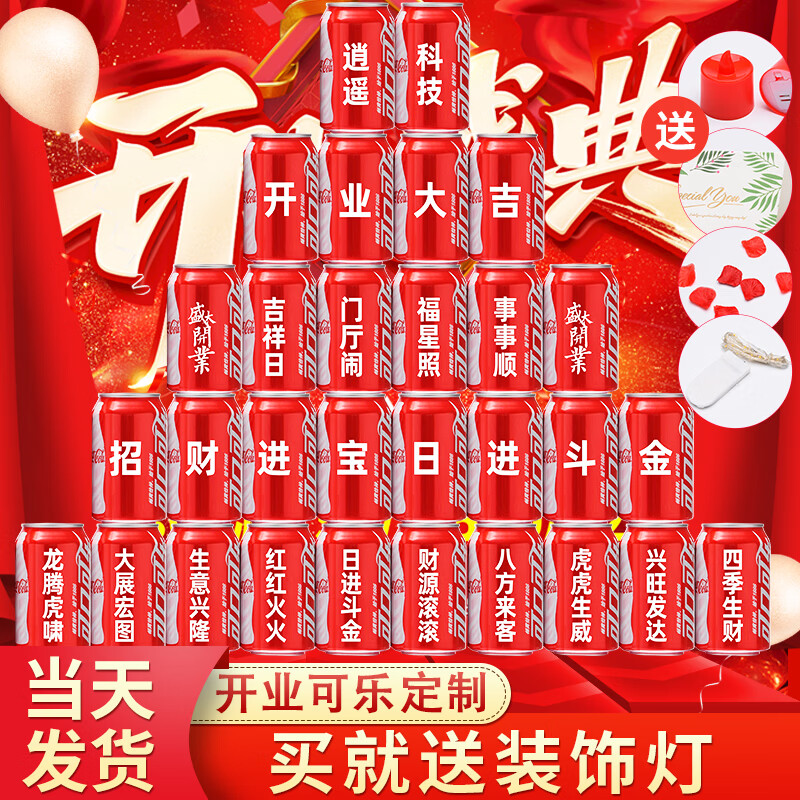 可口可乐公司开业乔迁可口可乐定制刻字新居搬家装饰布置仪式感用品