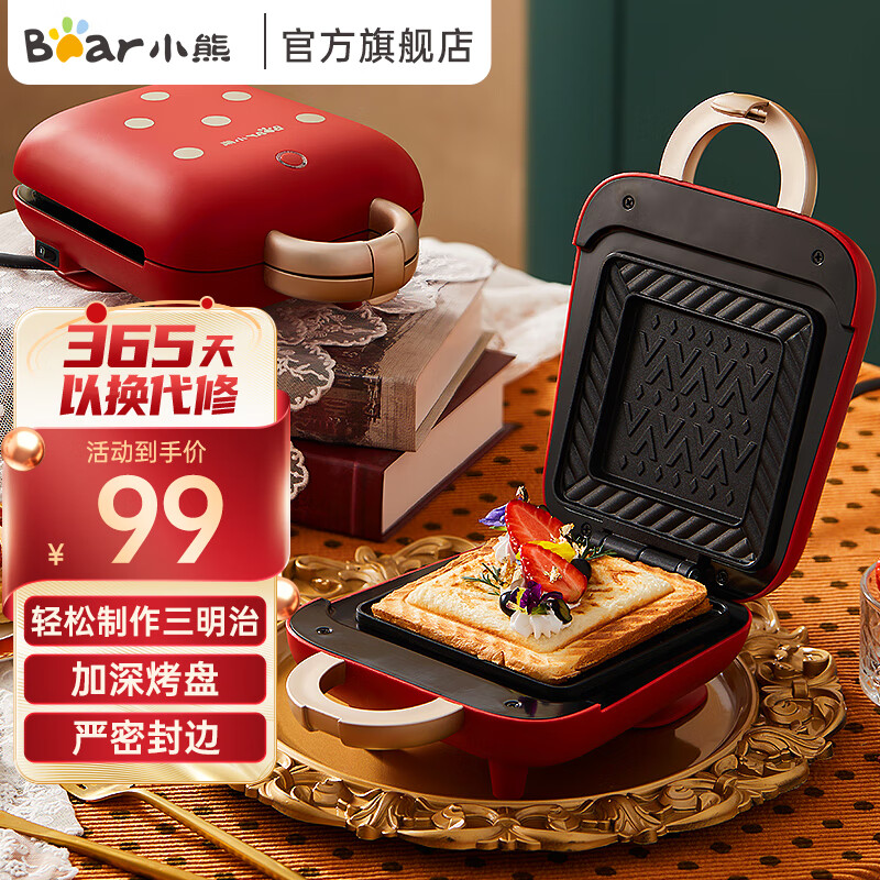 小熊(Bear) 三明治机电饼铛家用多功能早餐机双面恒温压烤机烤吐司机 SMZ-B05N1 双面加热,自动封边