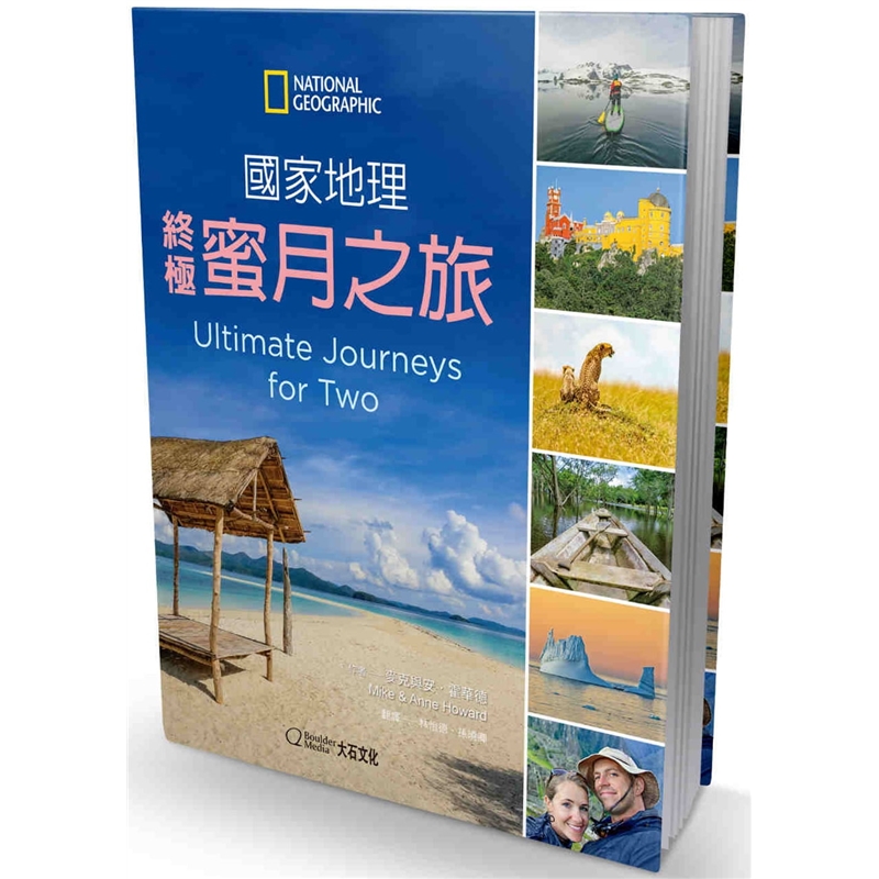 预订台版 国家地理蜜月之旅