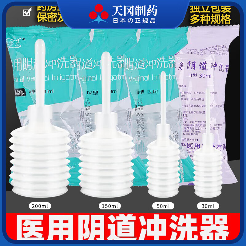 旅行私处洗屁屁医用一次性阴道冲洗器女性生私处会阴妇科50ml家用大小内部清壶AJ 200ml款10支【独立包装/升级12孔喷头】