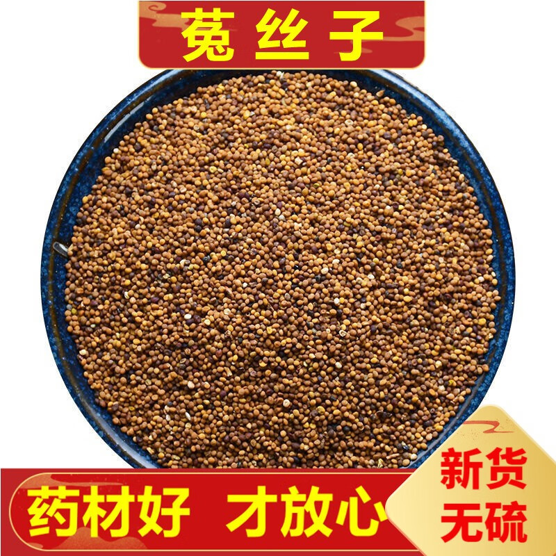 北京同仁堂菟丝子兔丝子水洗 吐丝子泡酒 无根藤萝丝子中药草材 500g