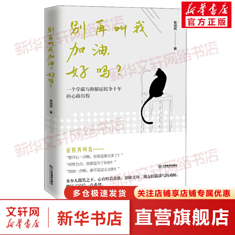 别再叫我加油,好吗?