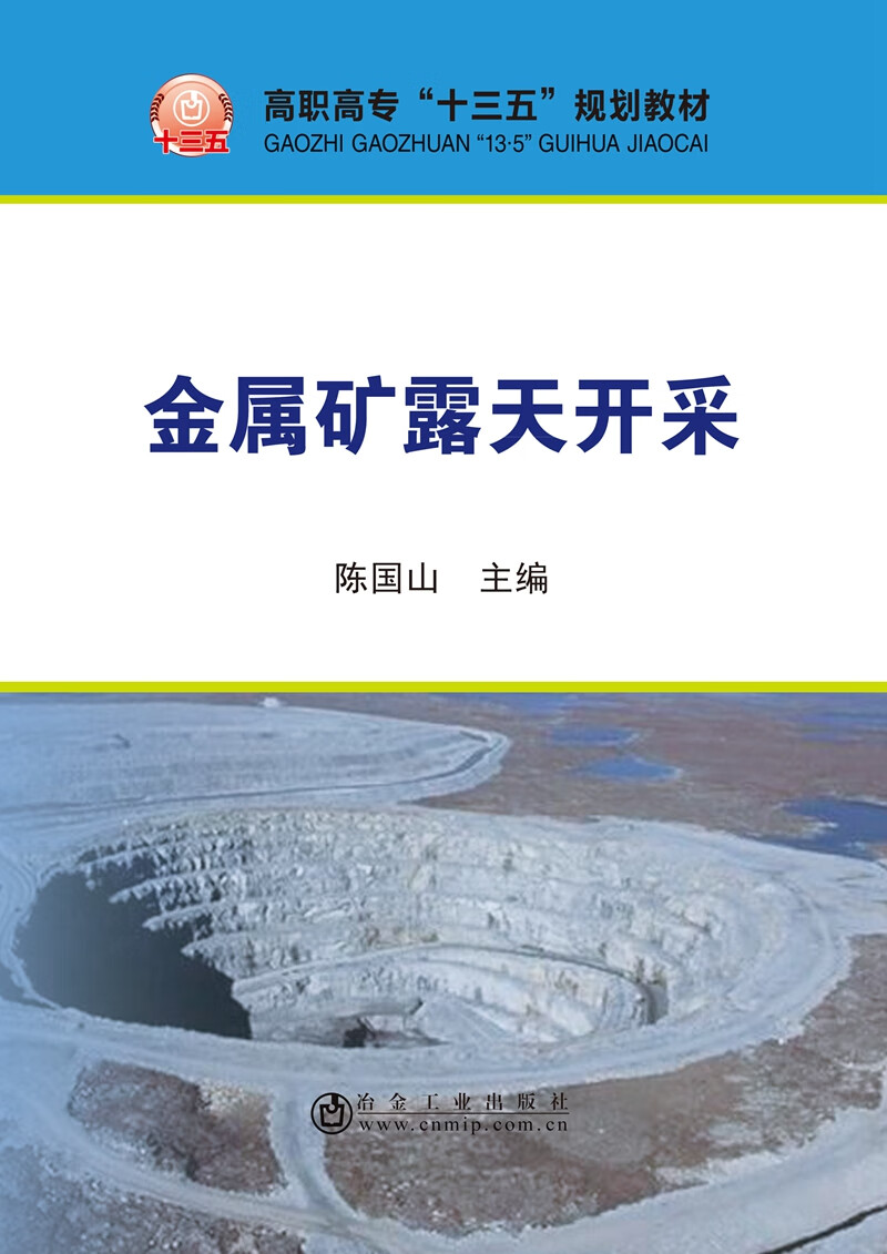 金属矿露天开采