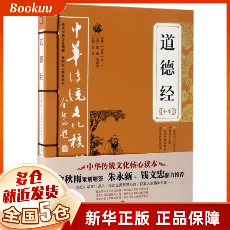 道德经 足本 原文+注释+译文+评析 老子 全集线装道德经中华书局论语论语周易畅销书籍 道德经
