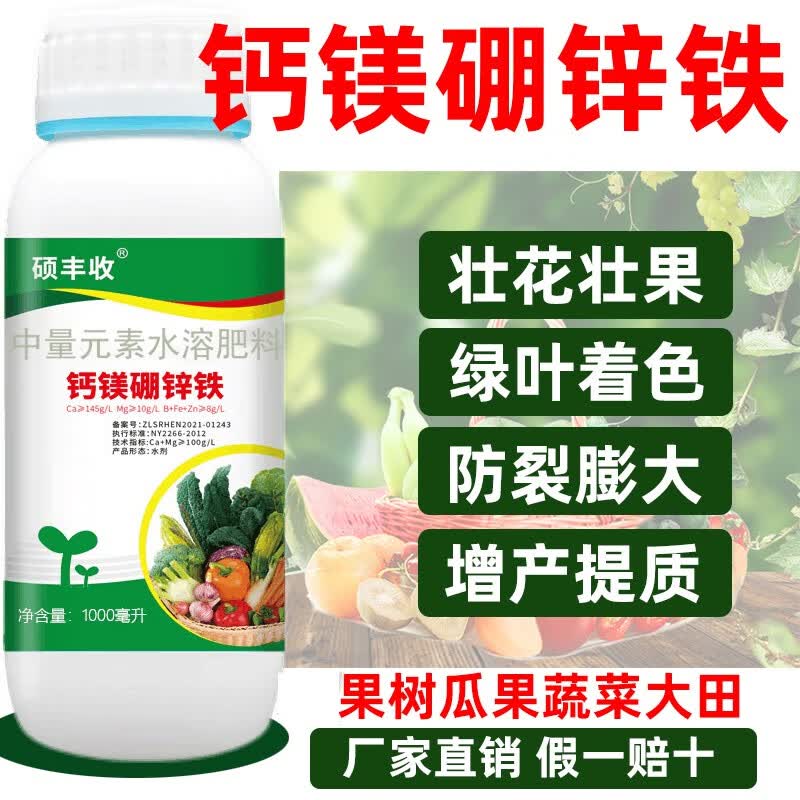 硕丰收钙镁硼锌铁中量元素叶面肥水溶肥果树蔬菜花卉中药材大田叶面肥料 硕丰收钙镁硼锌铁2瓶属于什么档次？