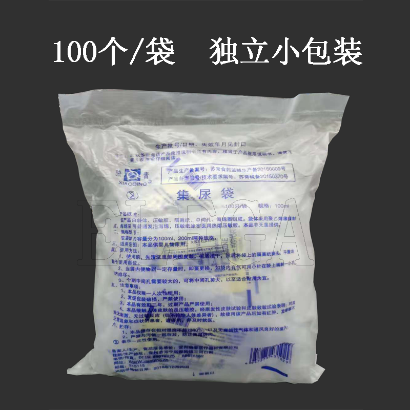 一次性婴儿集尿袋男女宝宝检验医用接尿袋100ml引流袋一次性尿液收集