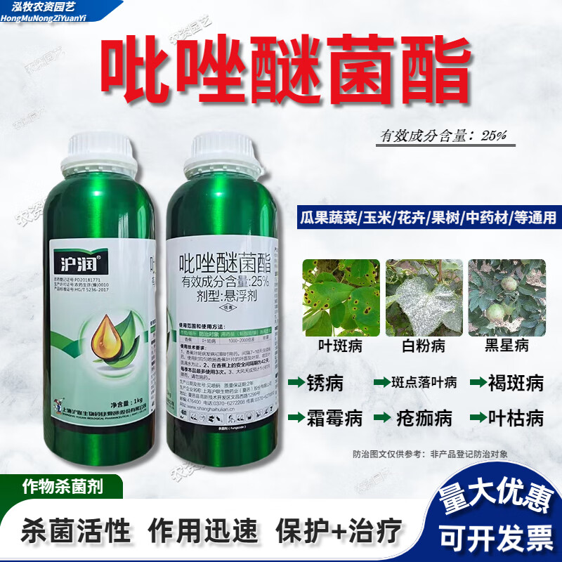 沪润25%吡唑醚菌酯霜霉病炭疽病叶斑病嘧菌脂醚茵酯果树水稻药剂 500g